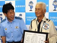 掛川の久米さん、２歳男児を保護　島田署が署長感謝状