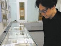 国泰寺 歴史語る逸品　高岡市博物館で宝物展