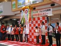 ジェット化30年迎えた県営松本空港　記念式典で知事「着実に発展を」
