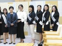 『ミセスユニバースジャパン』ファイナリスト９人、都知事を表敬訪問　人生経験を糧に新たな挑戦に臨む女性を応援するコンテスト