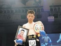 【ボクシング】大橋哲朗が8月13日にWBOAPスーパーフライ級防衛戦　勝てば世界挑戦が見えてくる