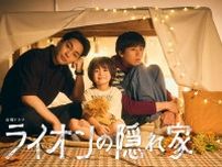柳楽優弥、１０月スタートのＴＢＳ系金曜ドラマ「ライオンの隠れ家」でＴＢＳドラマ初主演、「兄弟愛、家族愛にすごくひかれた」