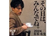 高橋幸宏の仕事と人に迫る展覧会『YUKIHIRO TAKAHASHI COLLECTION Everyday Life』開催
