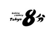 ArtStickerとTHE CITY BAKERYが「Gallery & Bakery Tokyo 8分」を11月に開業