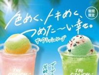 【サーティワン】夏限定のアイスドリンク｢ザ･クラッシュソーダ｣が今年も登場♡