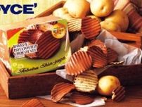 【ロイズ】秋限定♡新じゃがを使った｢ポテトチップチョコレート｣が今年も登場!