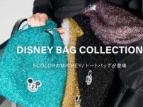 styling/から、ファンは必見の｢ディズニーデザインバッグコレクション｣第2弾が登場☆