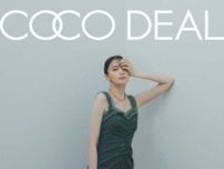 【COCO DEAL】宮田聡子が着こなす、はかなくてニュアンシーなビジュアルを公開♪