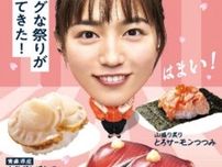 川口春奈さんが出演する｢はま寿司｣の新CM｢大切り旨ねた祭り はまい!｣編が公開♪