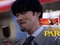 PARMのバニラアイスがリニューアル!竹野内豊が出演する新CMが放映開始