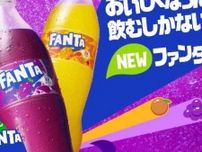 ロングセラー｢ファンタ グレープ｣｢ファンタ オレンジ｣がフルリニューアル☆