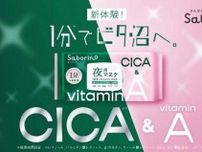 【サボリーノ】CICAと4種類のレチノールをプラス!夜用のシートマスクを発売♡