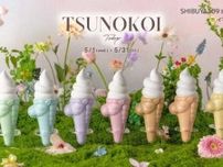 ユニコーン型のソフトクリーム｢つの恋｣がSHIBUYA109渋谷店に登場♡