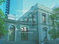 伊藤園の複合型博物館｢お茶の文化創造博物館/お~いお茶ミュージアム｣をオープン