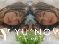 【YU‘NOW】ZOZOTOWNで人気♡生まれ変わったベルーナのランジェリーブランドを紹介