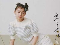 【FURFUR】上國料萌衣をモデルに起用し、5つの感情をテーマにしたウェブコンテンツを公開