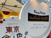 【TokyoTokyo Delicious Museum】有明で行われた、世界に誇る東京の食を集めたイベント