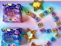 チロル史上、最も“エモい”新商品｢ホシソラチロルBOX｣を新発売♡
