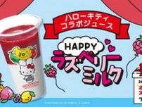 【ハローキティ50周年×果汁工房果琳】かわいすぎるコラボジュースを販売♡