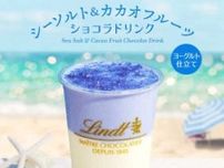【リンツ】大人気のリンドールフレーバーが夏のアイスショコラドリンクに♡
