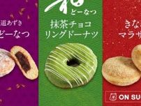 【ON SUGAR】国産素材をふんだんに使用した｢和ドーナツ｣が登場♡
