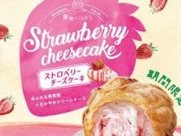 【ビアードパパ】大人気フレーバー｢ストロベリーチーズケーキ｣が期間限定発売♡