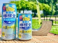 夏の暑い日に飲みたくなる!｢檸檬堂｣初の期間限定フレーバーと無糖レモン!