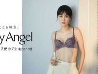 女優『菊地凛子』さんがトリンプ｢天使のブラⓇ｣のブランドアンバサダーに就任♪
