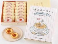 【喫茶店に恋して。】大人気の｢クレームブリュレタルト｣に、12個入が新登場♡