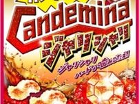 カンロの人気グミに新作登場♡ジャリシャリ食感が楽しい爽快コーラ味