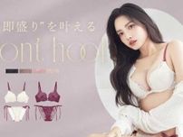 ツーハッチのホリデー新色登場！ピオニーレースブラで華やかさをプラス♪