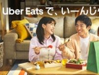 中尾明慶＆仲里依紗、「Uber Eats」新CMで4年ぶりに夫婦共演！　メイキング映像も公開