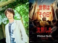 映画『クワイエット・プレイス：DAY 1』、声優・河西健吾のナレーション入り日本オリジナル特報解禁