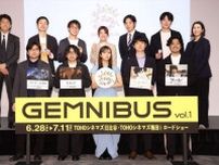 新進気鋭4監督によるオムニバス映画『GEMNIBUS vol.1』公開へ＆特報解禁　上白石萌歌が公式アンバサダーに！