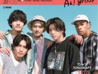 Aぇ! group、「mini」6月号表紙に　デビュー直前のリアルな思い語る