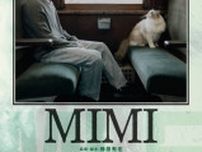 『MIRRORLIAR FILMS Season5』から2作の情報が解禁！　横浜流星が猫と見つめ合うポスター＆儚い恋物語の予告編公開