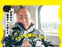 細川たかし、SNSで話題の私服写真を集めた日めくりカレンダー7.19発売！