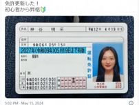 現役東大院生タレント・神谷明采、免許証公開「免許証の写真も可愛い」「無加工なのにかわいい」