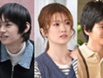 樋口日奈、のせりんら出演決定　平野紫耀の弟・平野莉玖がドラマ初挑戦！　『さっちゃん、僕は。』追加キャスト発表