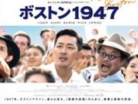 ハ・ジョンウ、イム・シワンらがおくる衝撃と感動の実話！　韓国映画『ボストン1947』8.30日本公開へ　予告編解禁