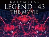 映画『BABYMETAL LEGEND - 43 THE MOVIE』8.23公開決定！　ポスタービジュアル解禁