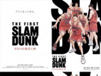 『THE FIRST SLAM DUNK』8.13より復活上映決定！　Netflixにて独占配信も