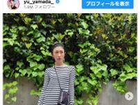 山田優、初夏の私服コーデに反響「真似したいけど、絶対無理」