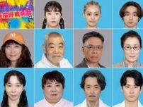 クドカン新作ドラマ『新宿野戦病院』、柄本明、生瀬勝久らキャスト11名解禁！