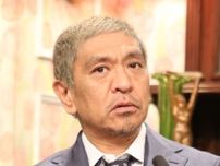 松本人志、SNS再開を報告「ポスト、リポスト普通にしょうと思ってます」　三村マサカズ「普通に飲みましょう」