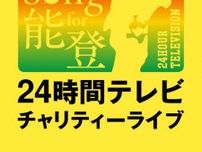 岩田剛典、GENERATIONS、乃木坂46も！　『24時間テレビ47』チャリティーライブ出演者第1弾発表