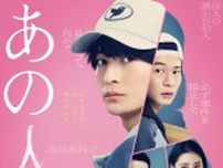 高橋文哉主演、田中圭ら共演『あの人が消えた』、“先読み不可能”な予告編解禁　主題歌はNAQT VANE