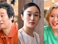 小野ゆり子、前野朋哉、吉田莉々加、『西園寺さんは家事をしない』第4話出演　“楠見”松村北斗の娘が通う保育園の友達のパパ＆ママに