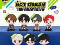 NCT DREAMが「一番くじ」に登場！　メンバーの“お座りポーズ”ぬいぐるみなど展開