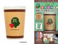 あつ森「喫茶ハトの巣タンブラー」5．27再販決定！　発売4日で完売した人気商品